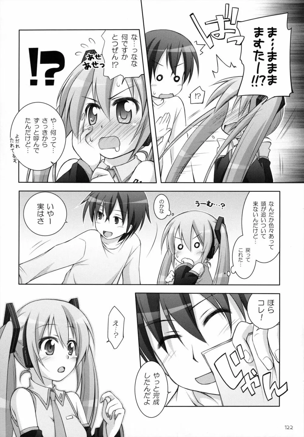 千歳烏山第2出張所 総集編 -2009~2011- - page123