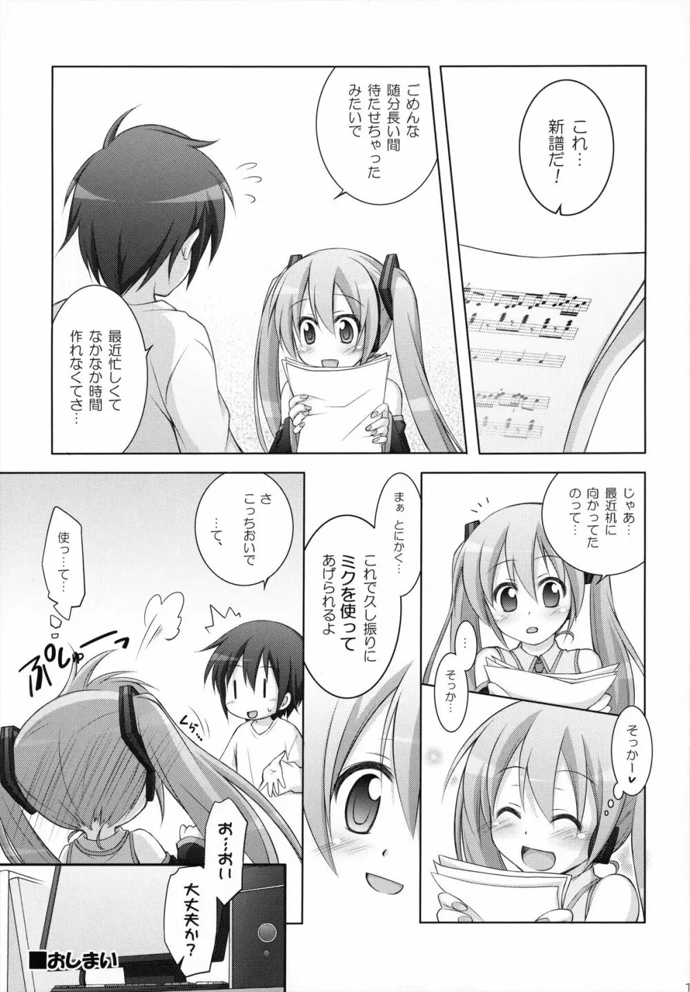 千歳烏山第2出張所 総集編 -2009~2011- - page124