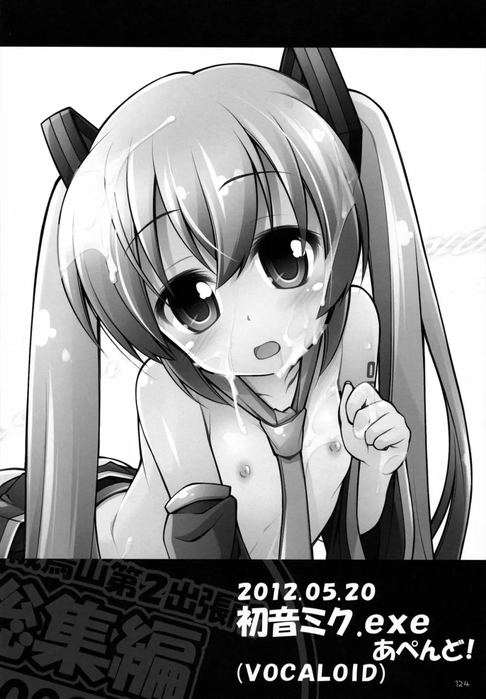 千歳烏山第2出張所 総集編 -2009~2011- - page125