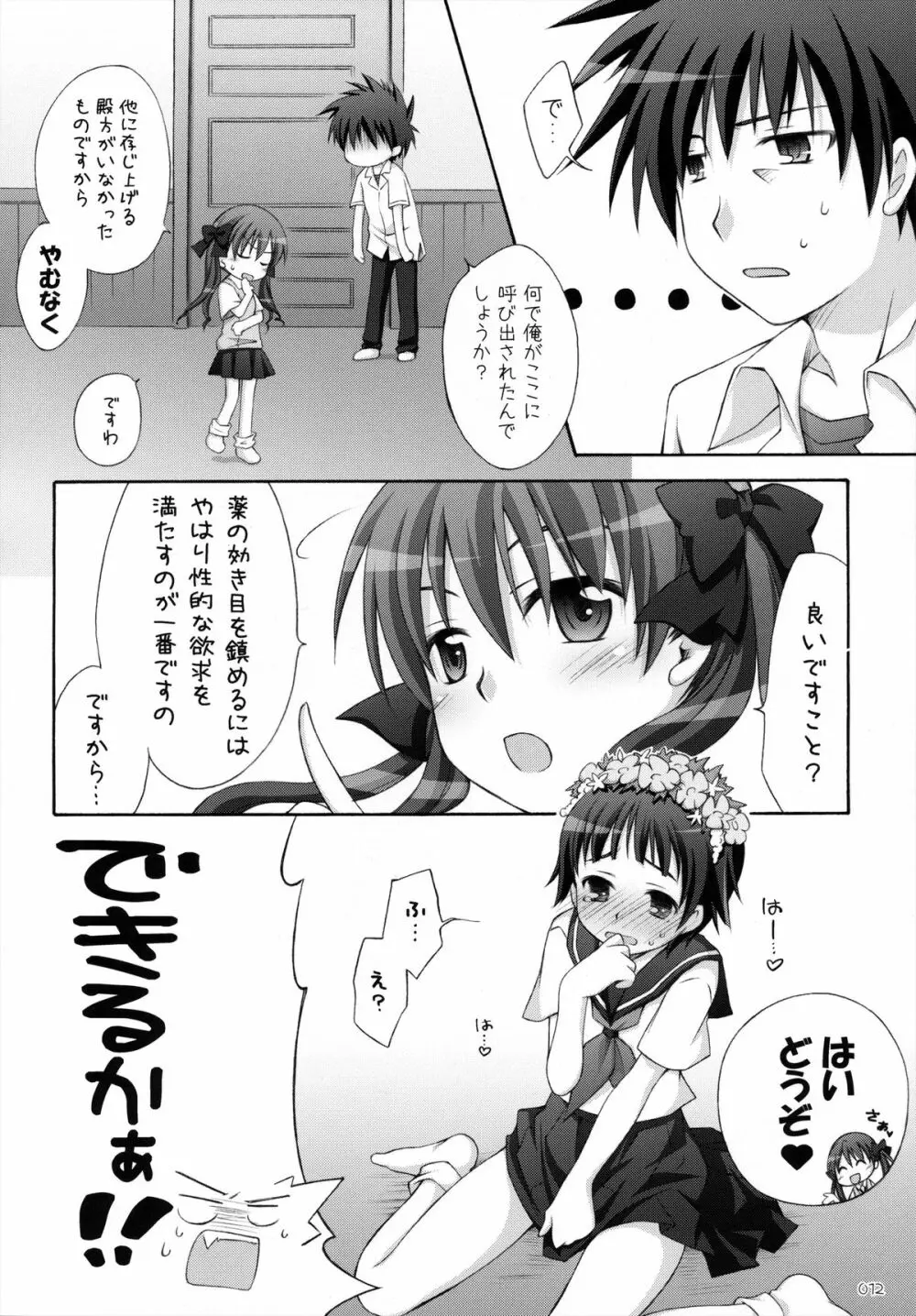 千歳烏山第2出張所 総集編 -2009~2011- - page13