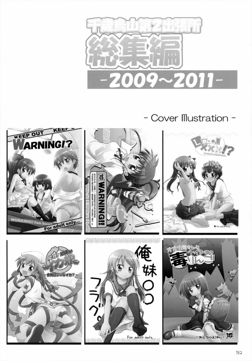 千歳烏山第2出張所 総集編 -2009~2011- - page133