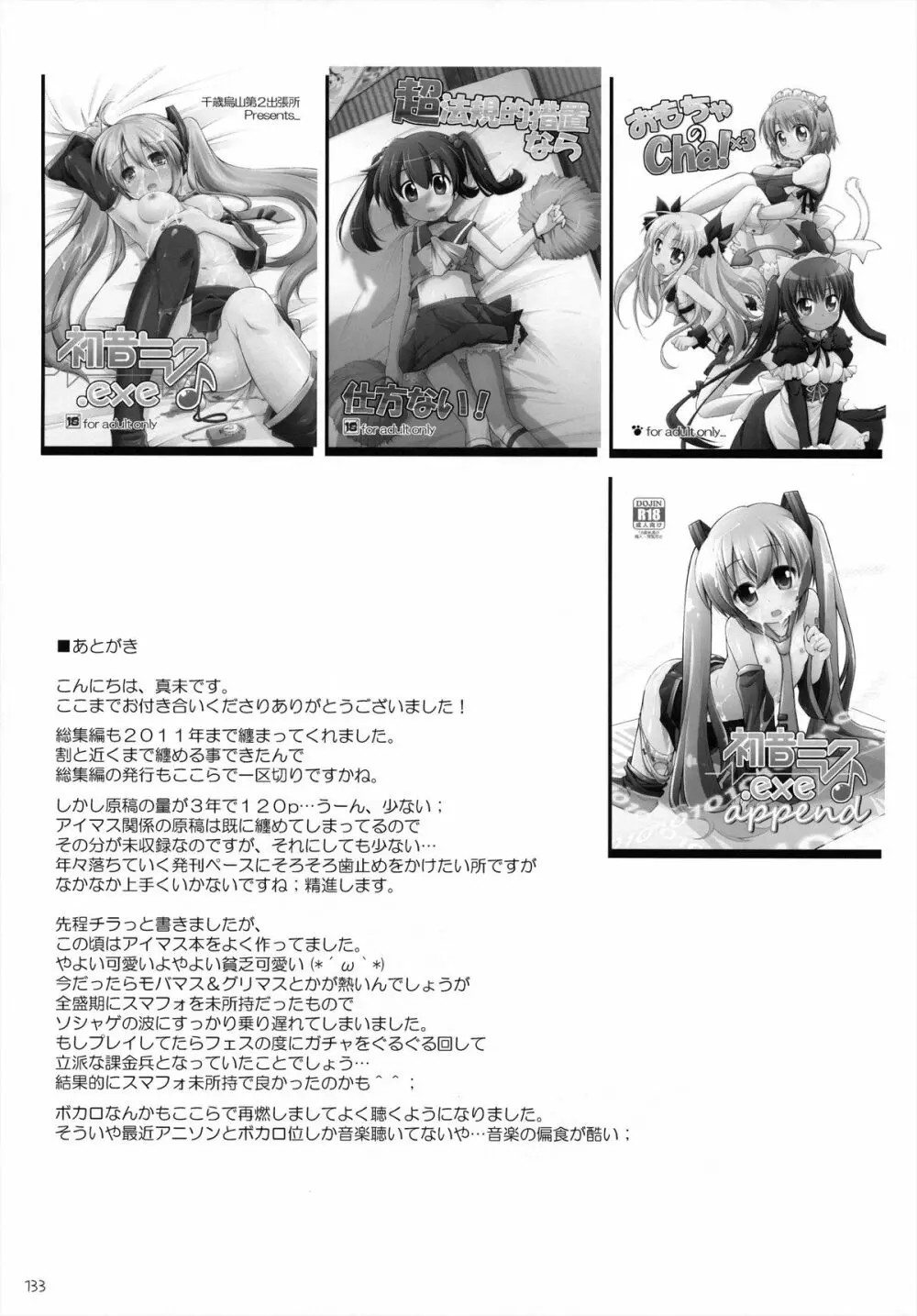 千歳烏山第2出張所 総集編 -2009~2011- - page134