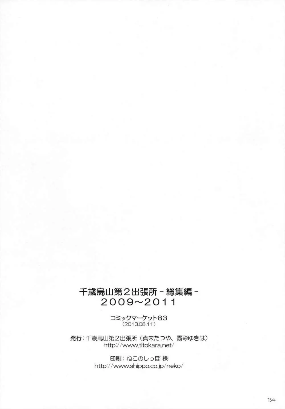 千歳烏山第2出張所 総集編 -2009~2011- - page135