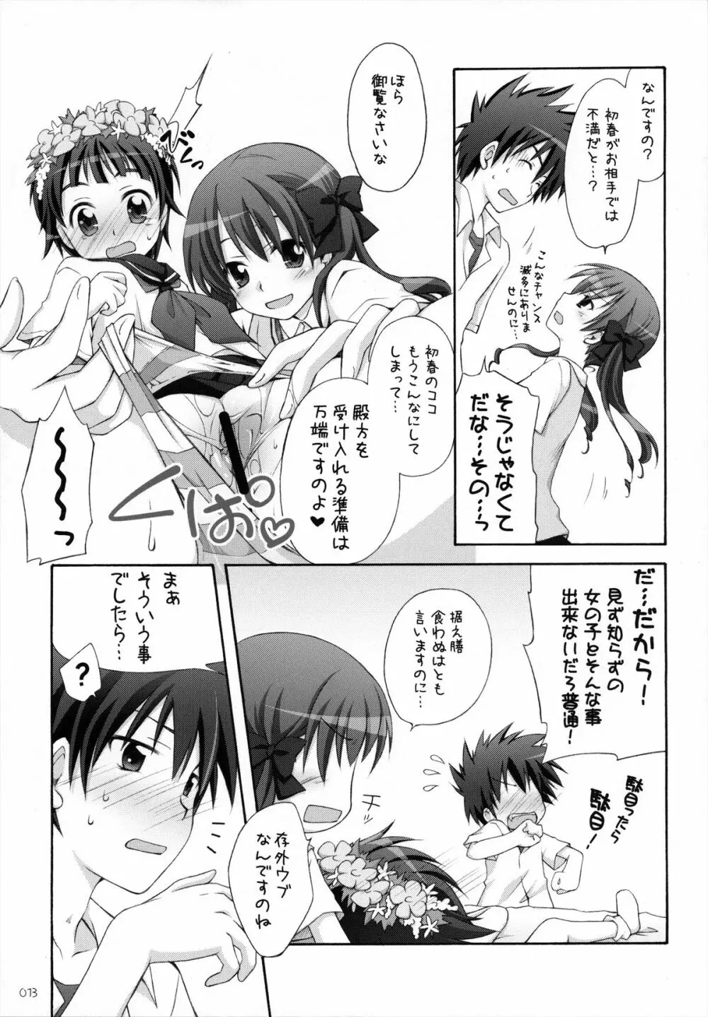 千歳烏山第2出張所 総集編 -2009~2011- - page14