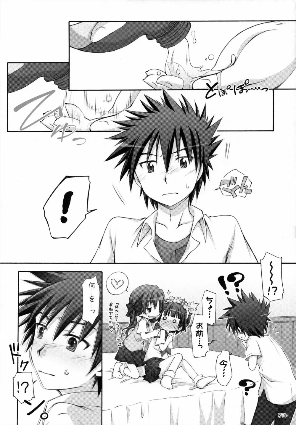 千歳烏山第2出張所 総集編 -2009~2011- - page15
