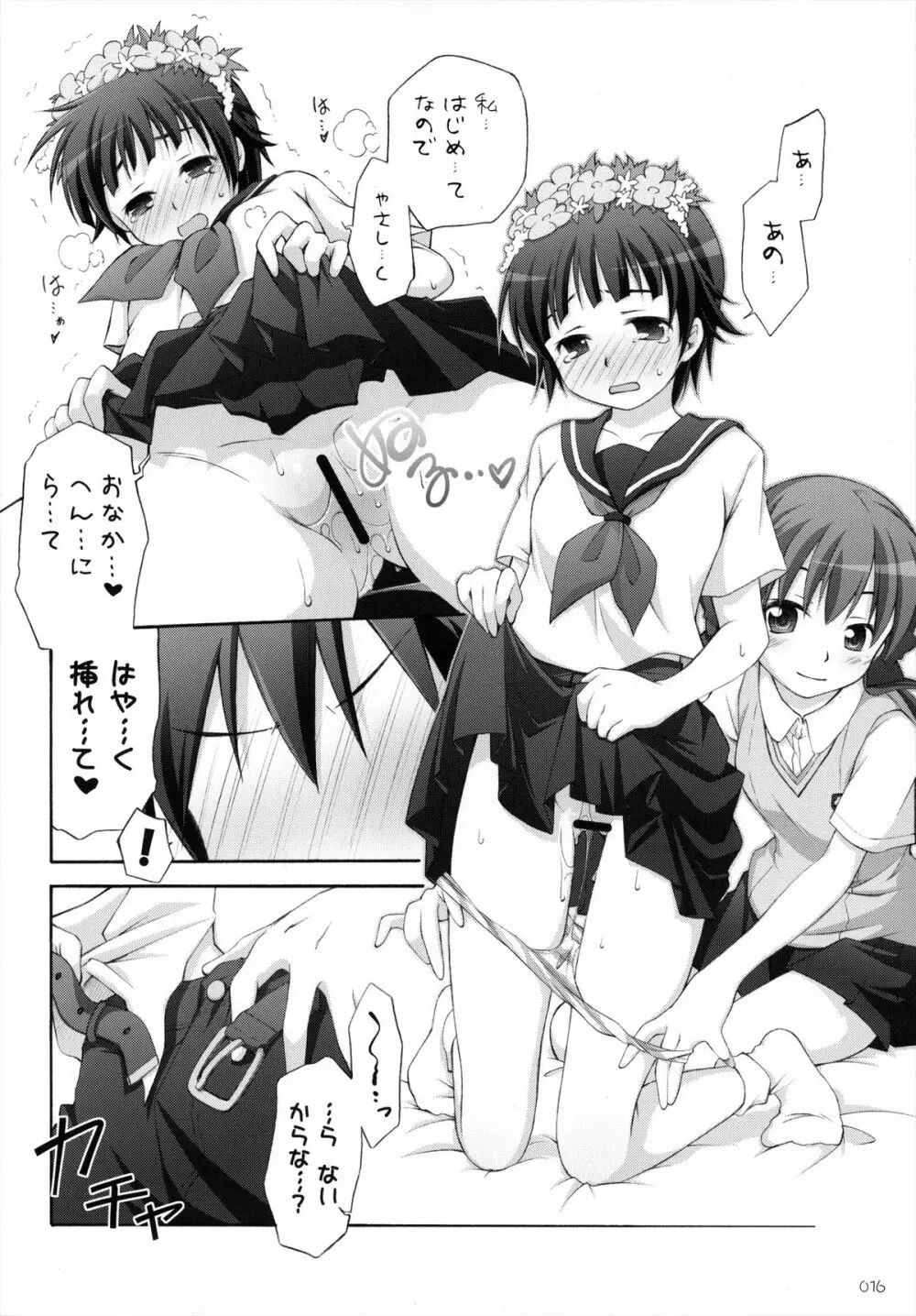 千歳烏山第2出張所 総集編 -2009~2011- - page17