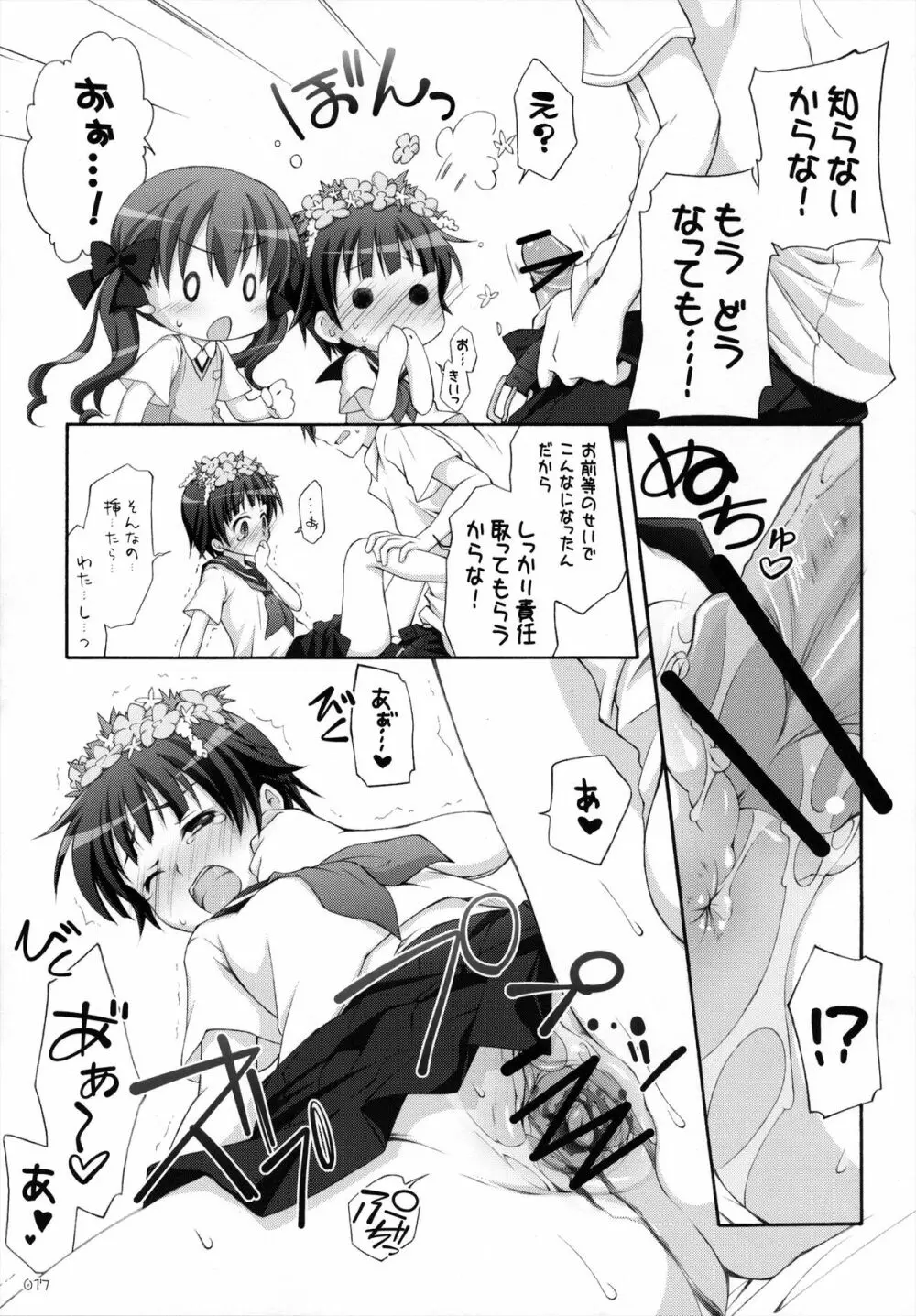 千歳烏山第2出張所 総集編 -2009~2011- - page18