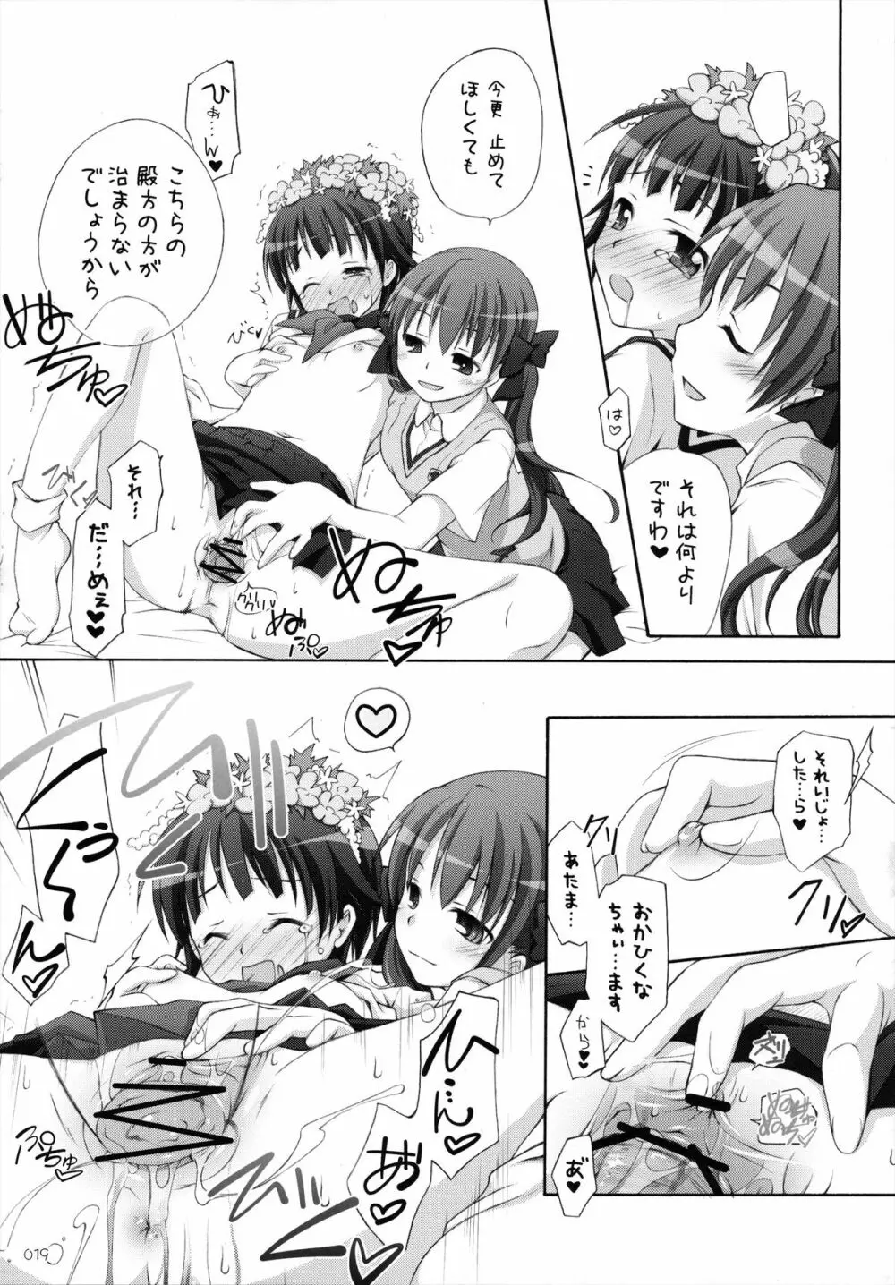 千歳烏山第2出張所 総集編 -2009~2011- - page20