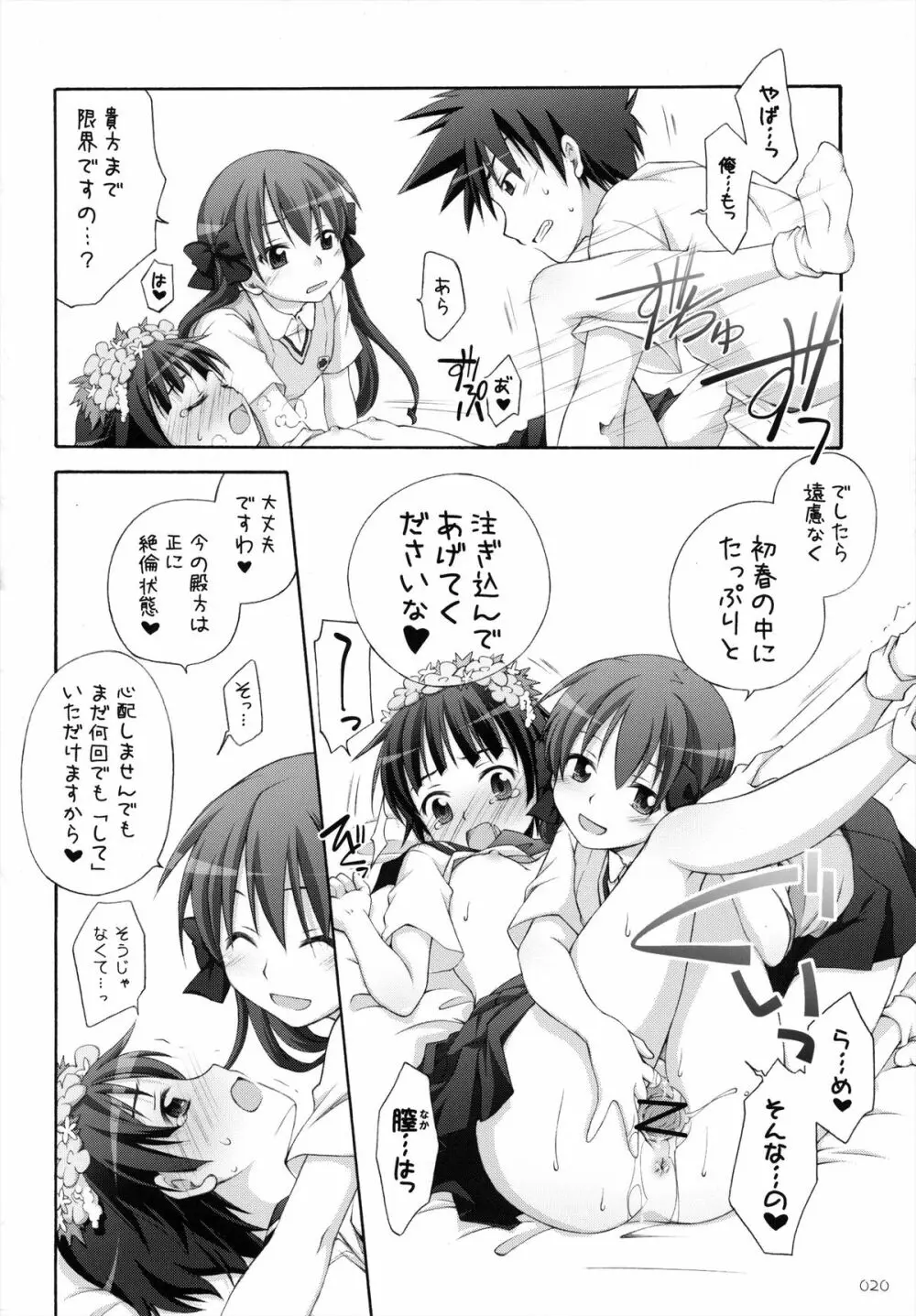 千歳烏山第2出張所 総集編 -2009~2011- - page21