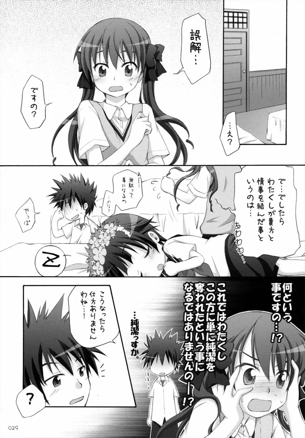 千歳烏山第2出張所 総集編 -2009~2011- - page30