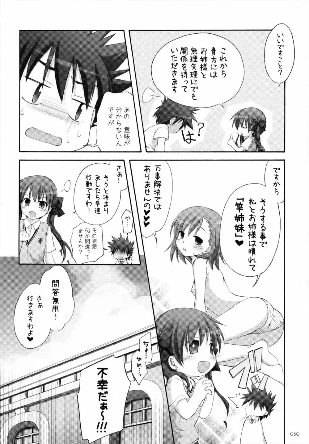 千歳烏山第2出張所 総集編 -2009~2011- - page31