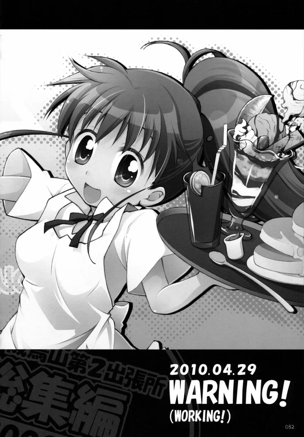 千歳烏山第2出張所 総集編 -2009~2011- - page33
