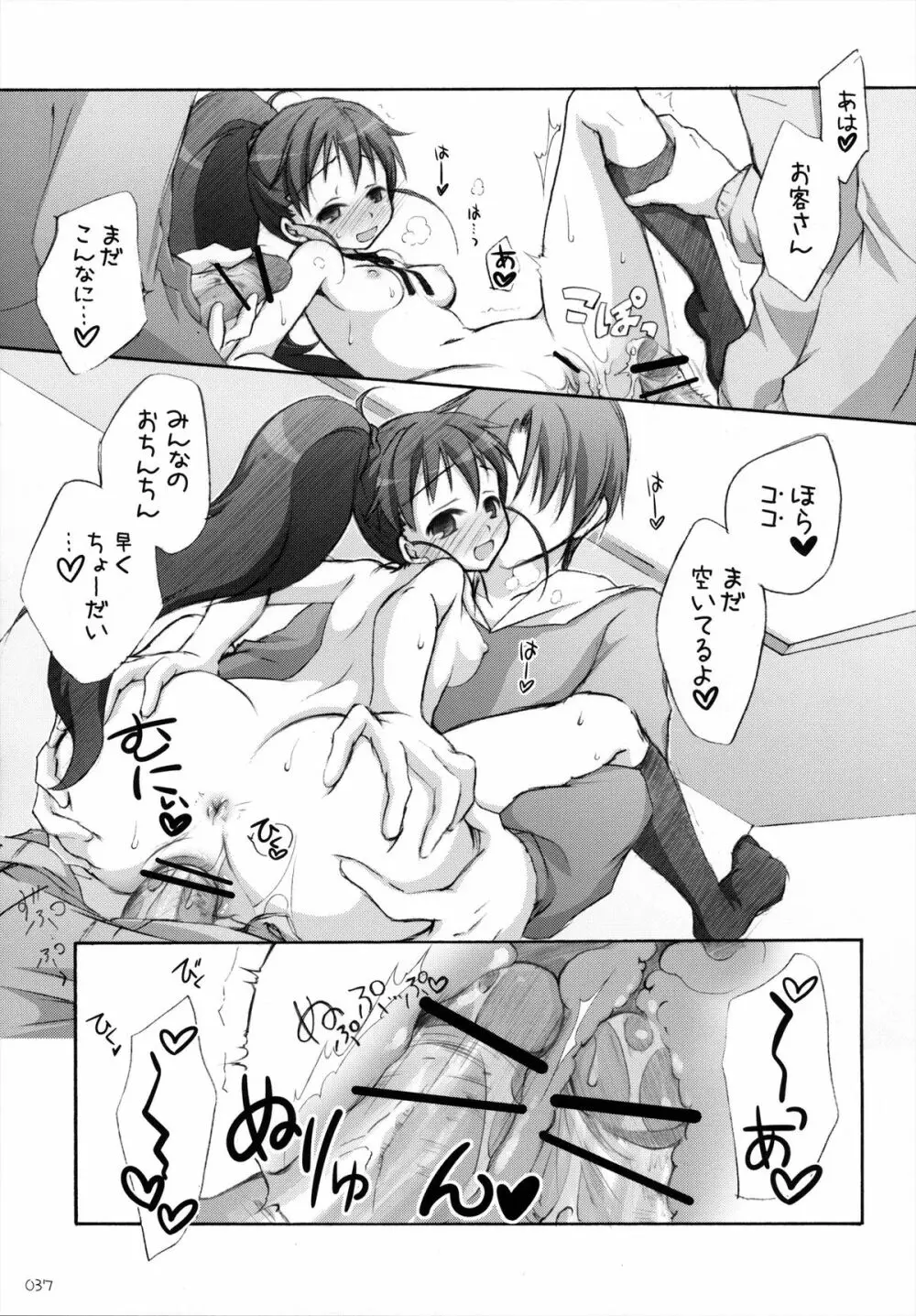 千歳烏山第2出張所 総集編 -2009~2011- - page38
