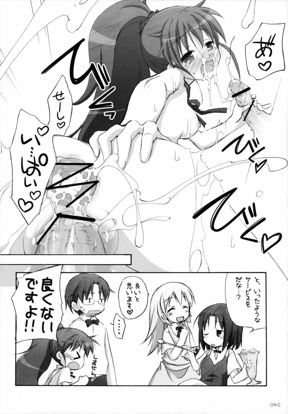 千歳烏山第2出張所 総集編 -2009~2011- - page41