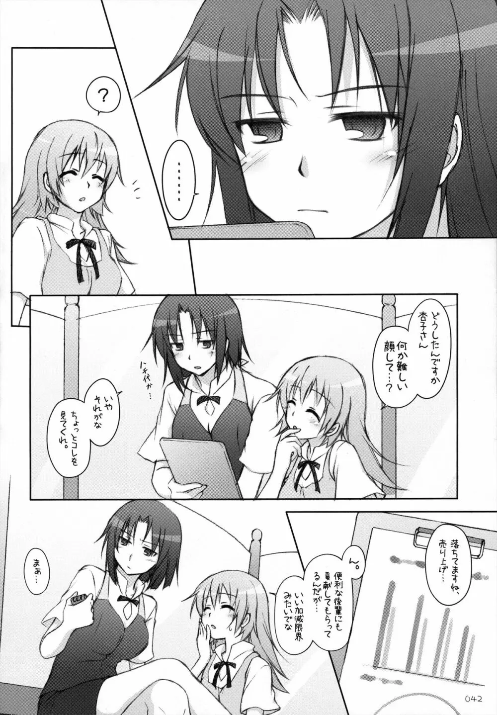 千歳烏山第2出張所 総集編 -2009~2011- - page43