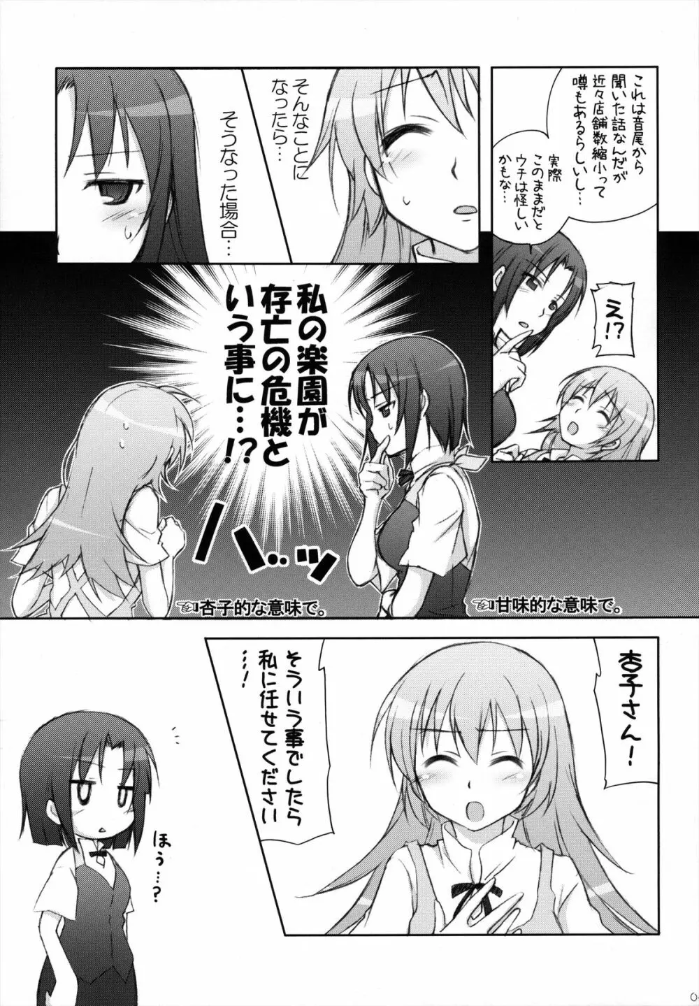 千歳烏山第2出張所 総集編 -2009~2011- - page44