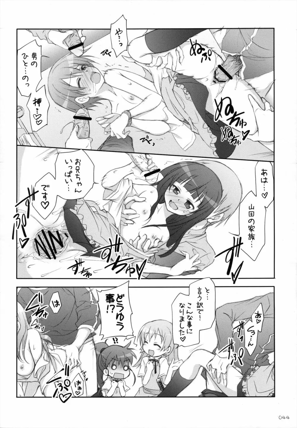 千歳烏山第2出張所 総集編 -2009~2011- - page45