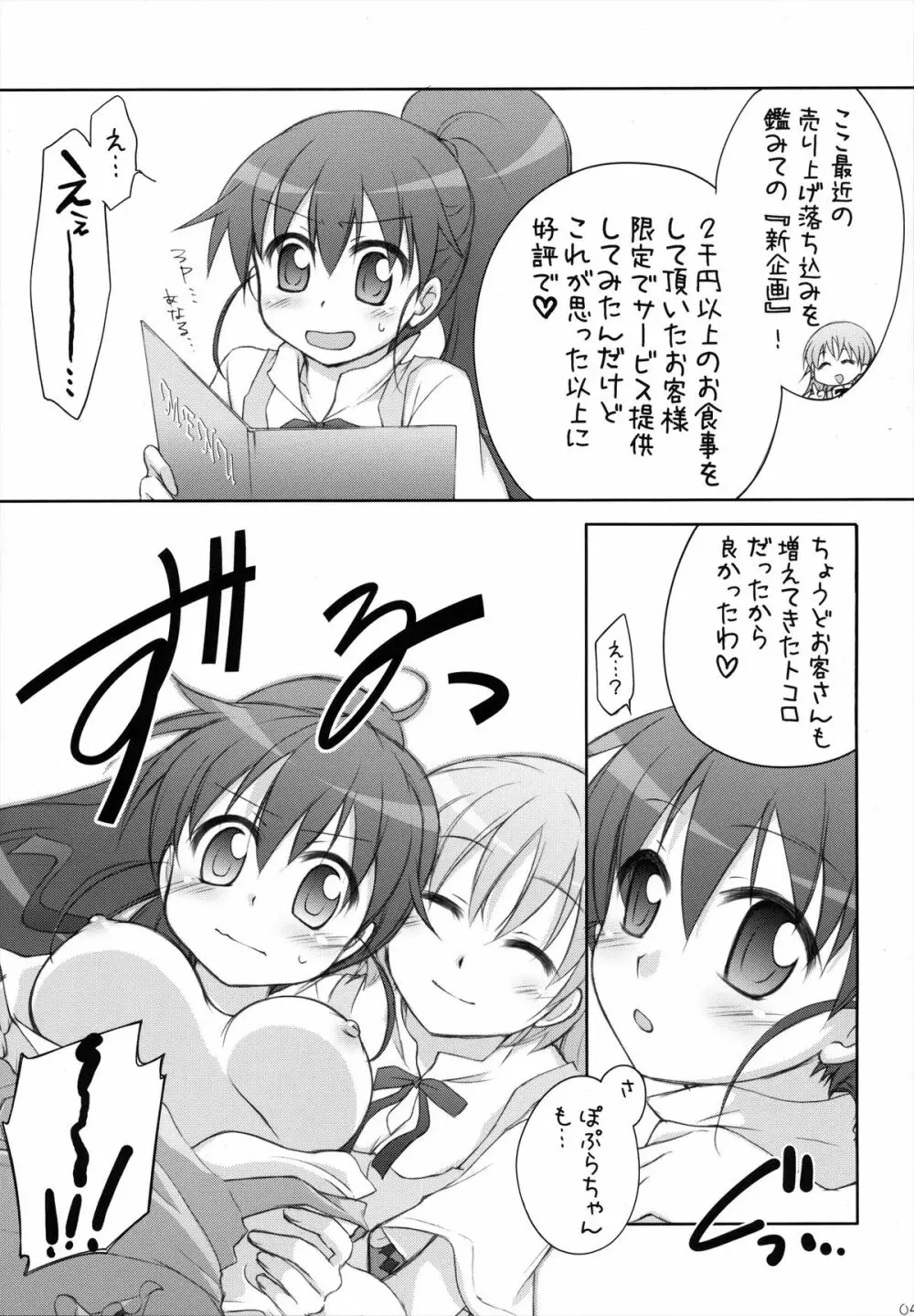 千歳烏山第2出張所 総集編 -2009~2011- - page46