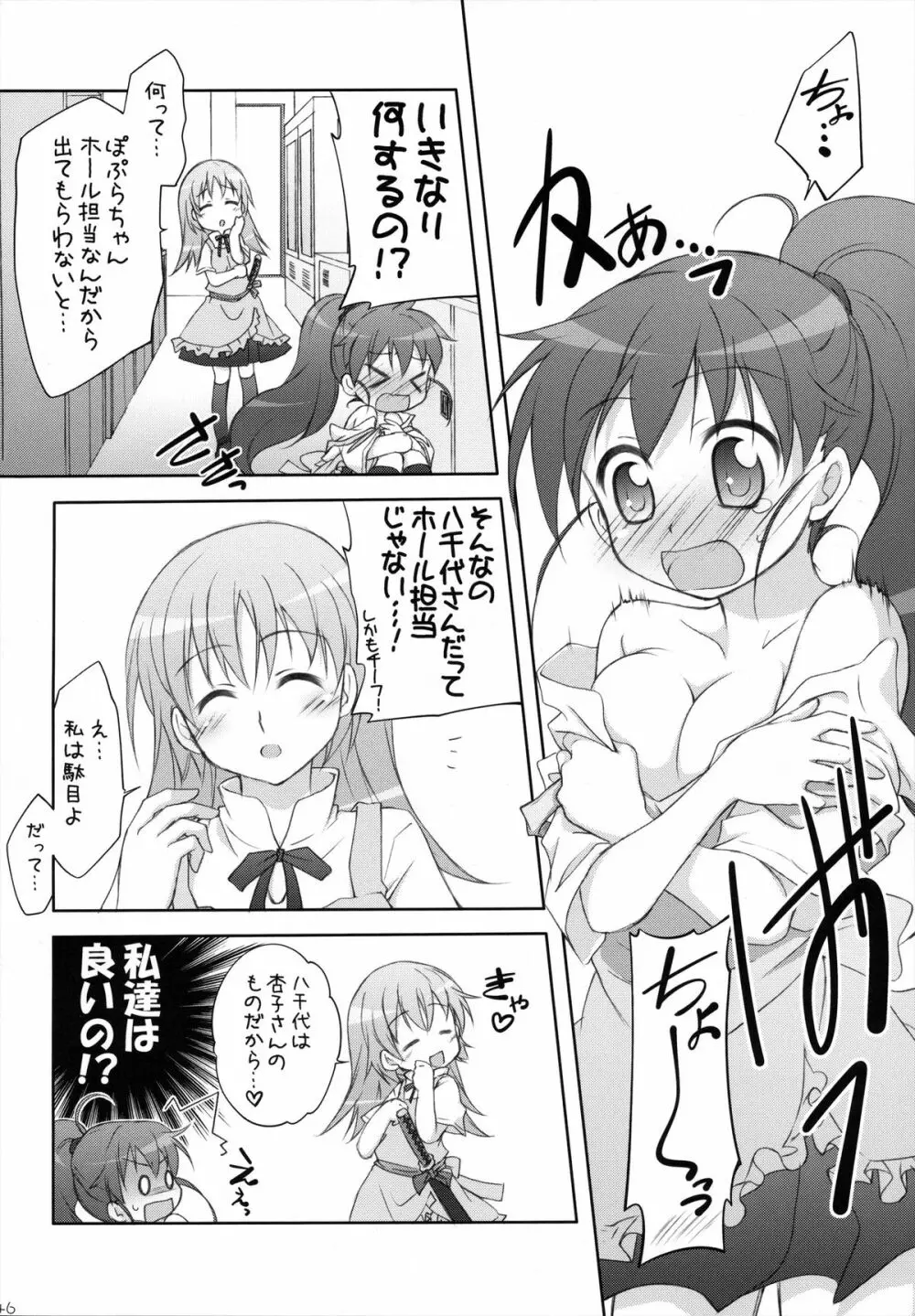 千歳烏山第2出張所 総集編 -2009~2011- - page47
