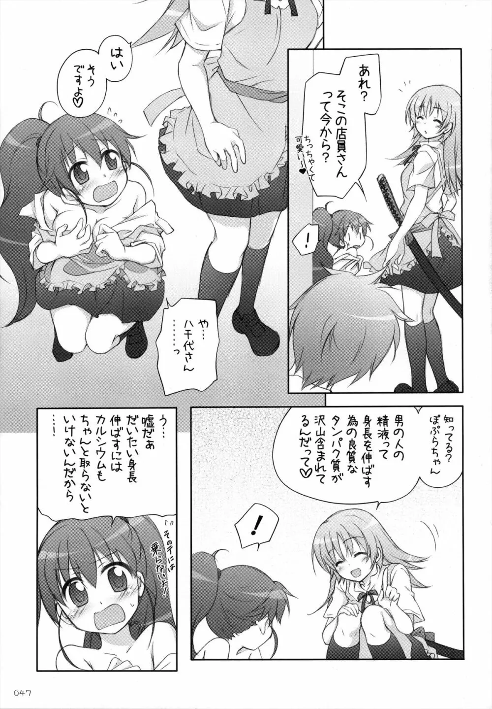 千歳烏山第2出張所 総集編 -2009~2011- - page48