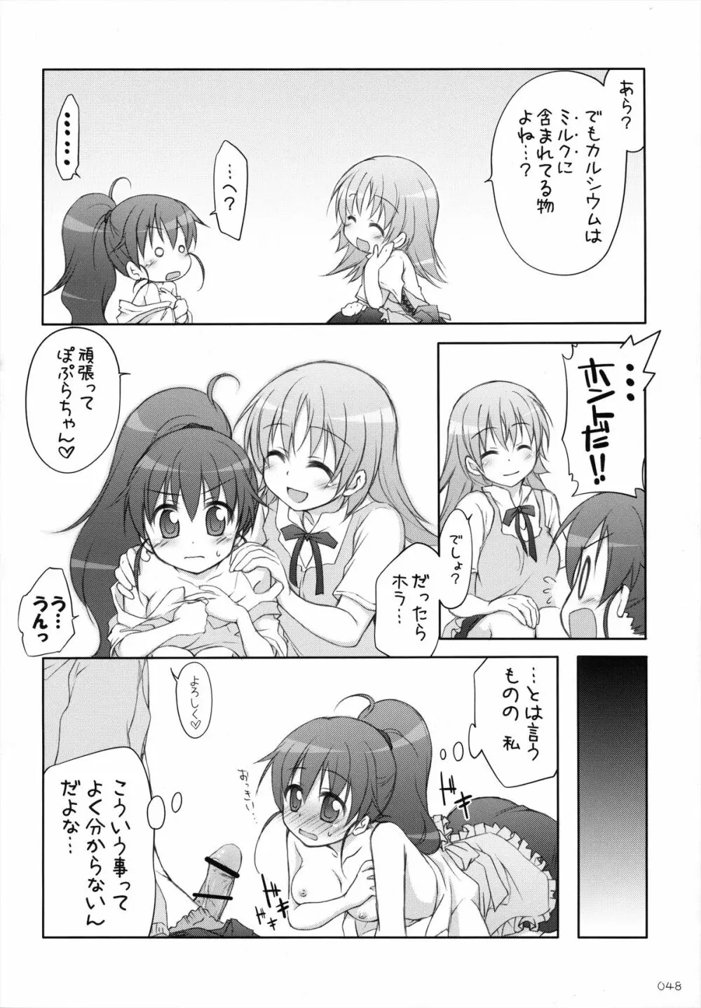 千歳烏山第2出張所 総集編 -2009~2011- - page49