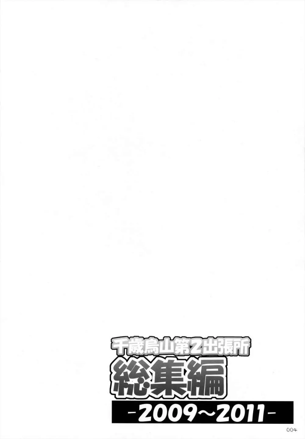千歳烏山第2出張所 総集編 -2009~2011- - page5