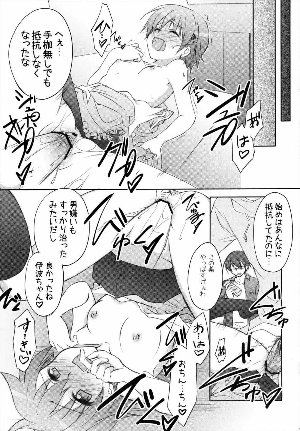 千歳烏山第2出張所 総集編 -2009~2011- - page54