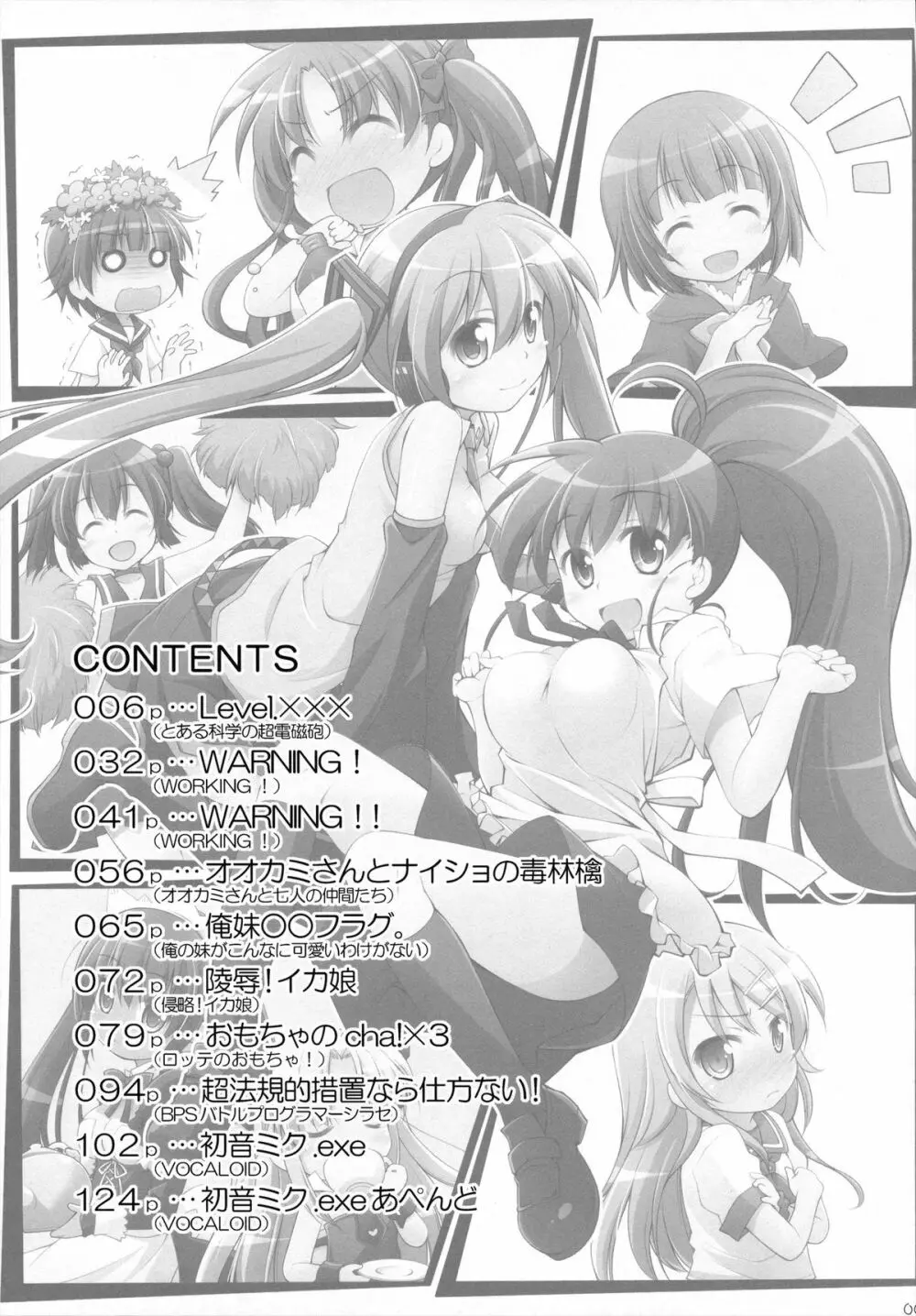 千歳烏山第2出張所 総集編 -2009~2011- - page6