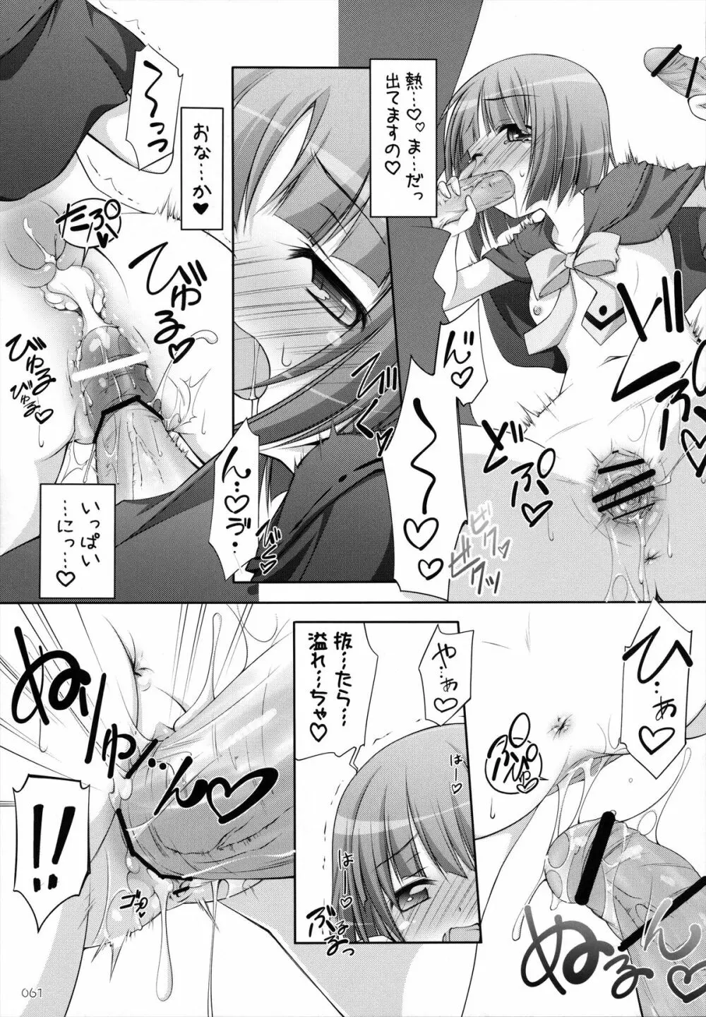 千歳烏山第2出張所 総集編 -2009~2011- - page62