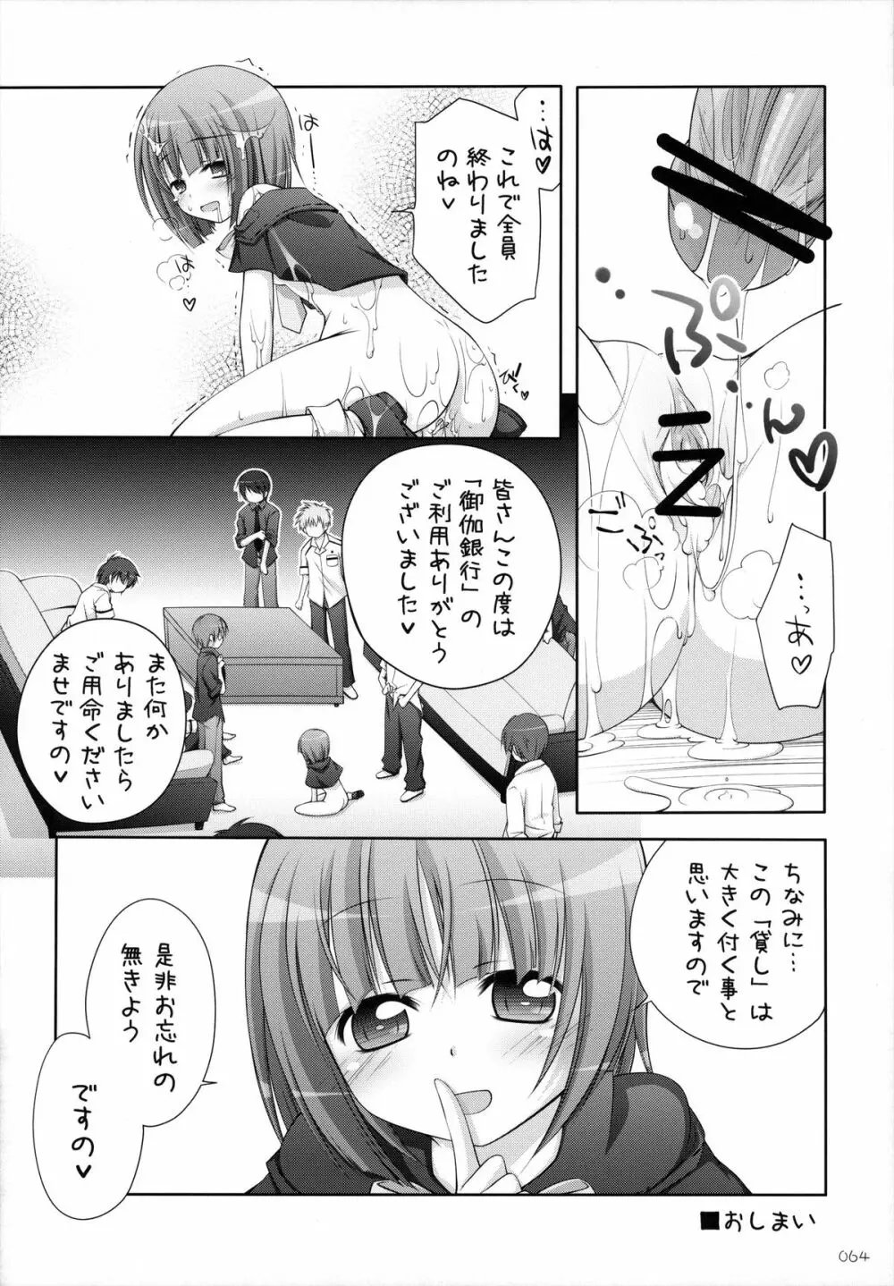 千歳烏山第2出張所 総集編 -2009~2011- - page65