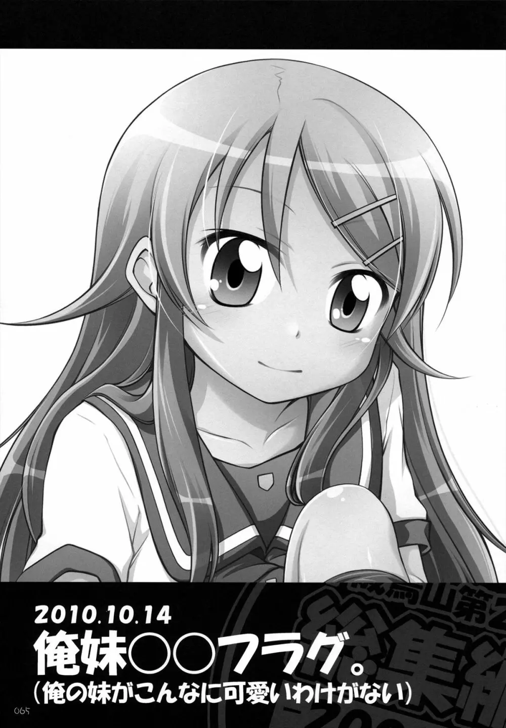 千歳烏山第2出張所 総集編 -2009~2011- - page66