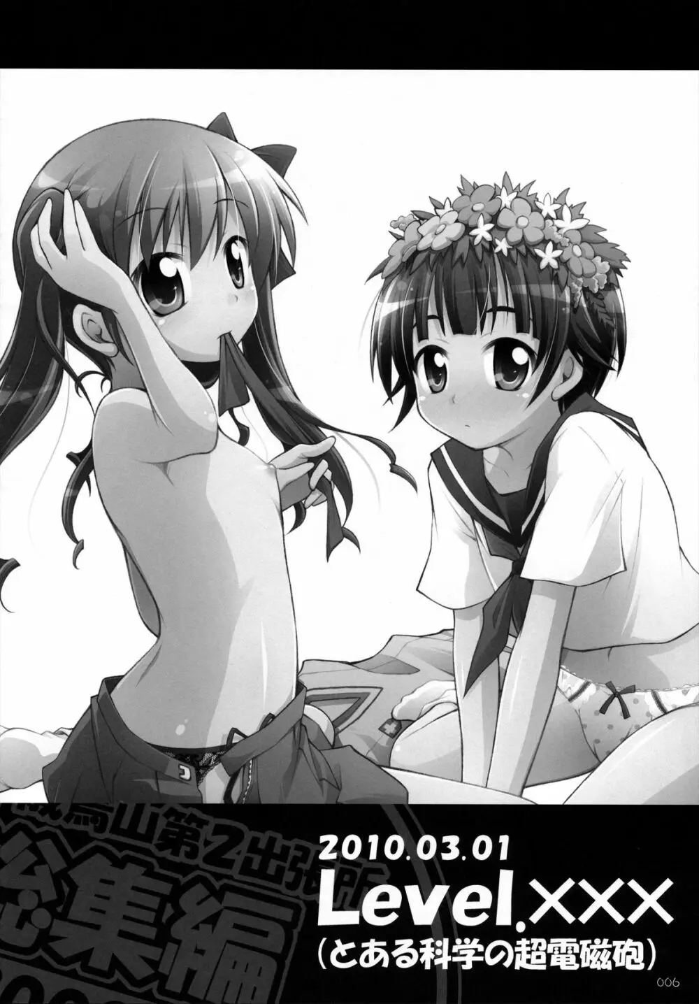 千歳烏山第2出張所 総集編 -2009~2011- - page7