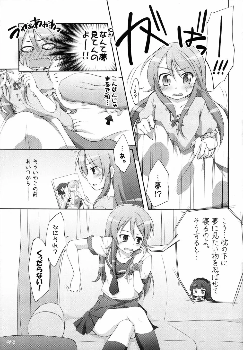 千歳烏山第2出張所 総集編 -2009~2011- - page70