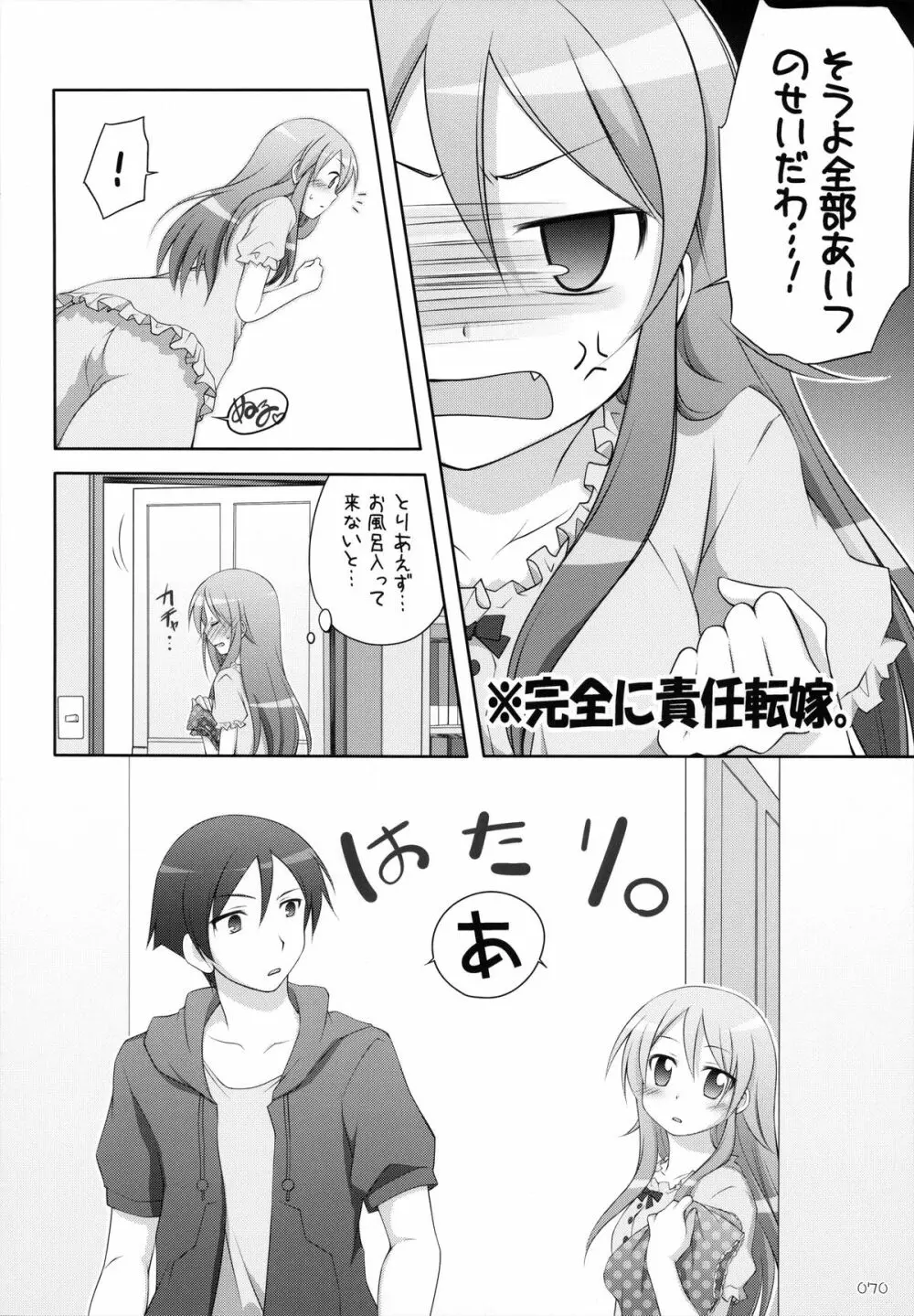 千歳烏山第2出張所 総集編 -2009~2011- - page71