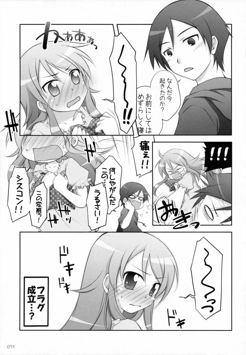 千歳烏山第2出張所 総集編 -2009~2011- - page72
