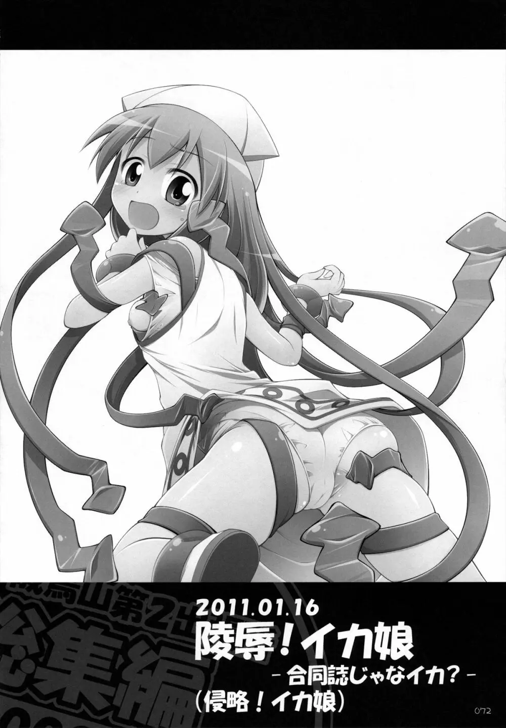 千歳烏山第2出張所 総集編 -2009~2011- - page73
