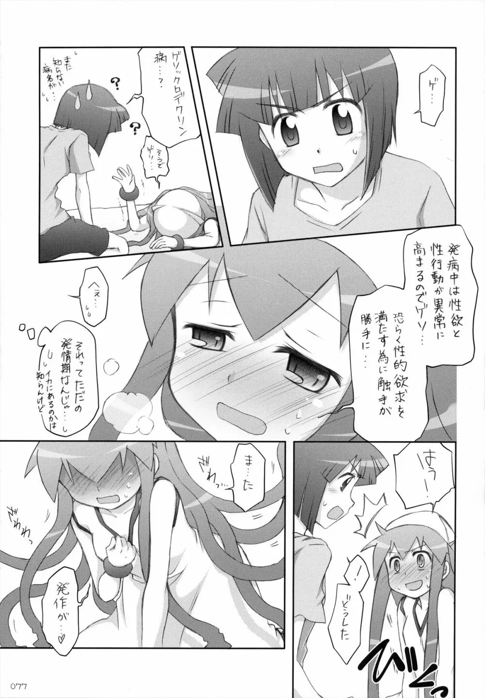 千歳烏山第2出張所 総集編 -2009~2011- - page78