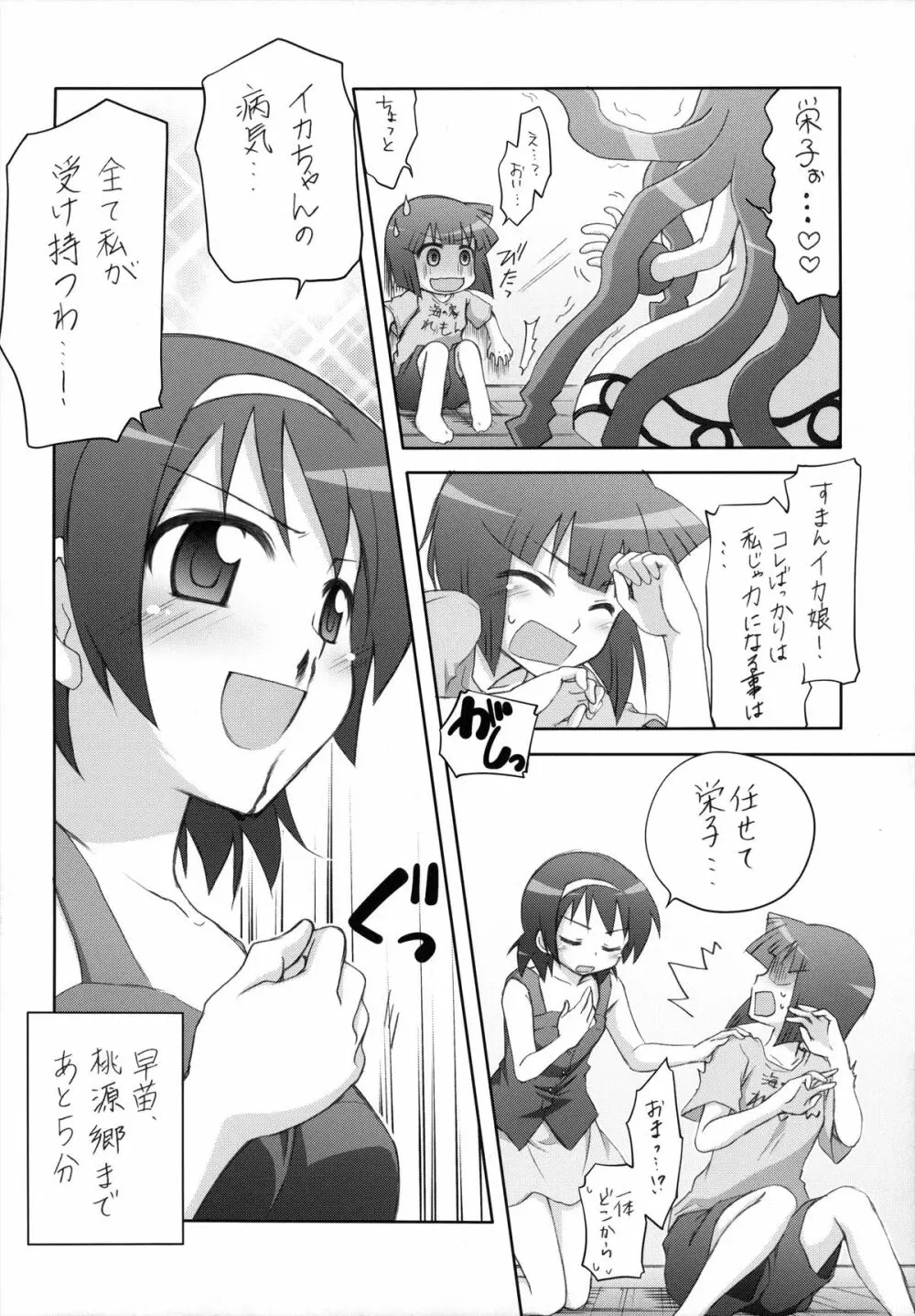 千歳烏山第2出張所 総集編 -2009~2011- - page79