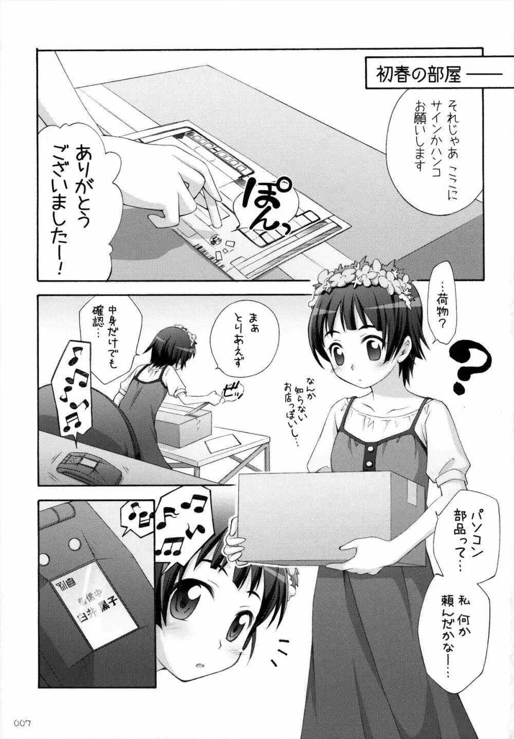 千歳烏山第2出張所 総集編 -2009~2011- - page8