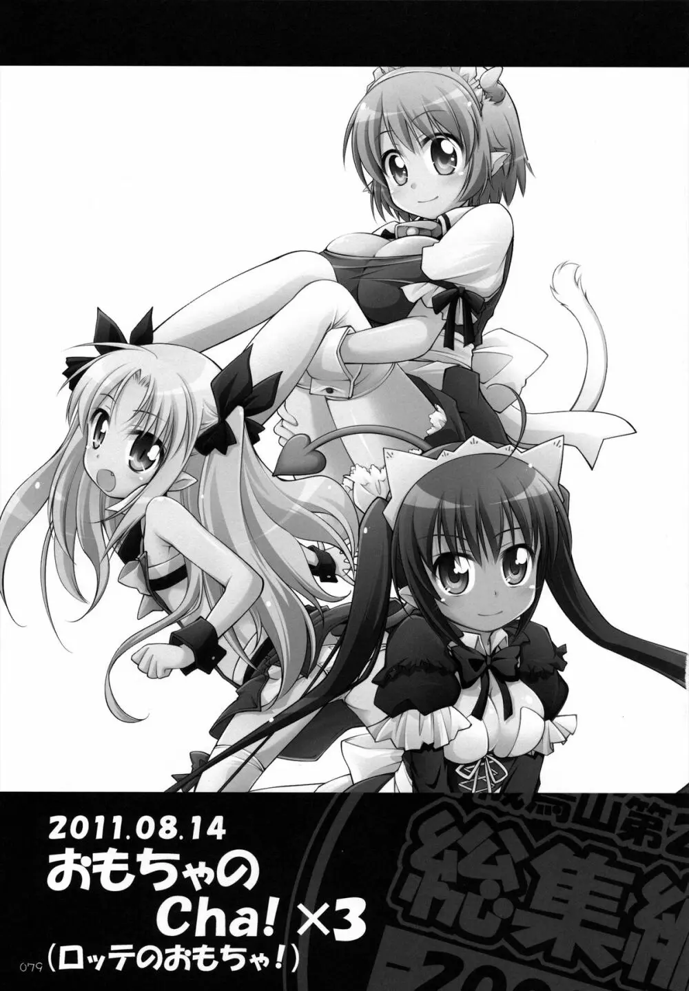 千歳烏山第2出張所 総集編 -2009~2011- - page80