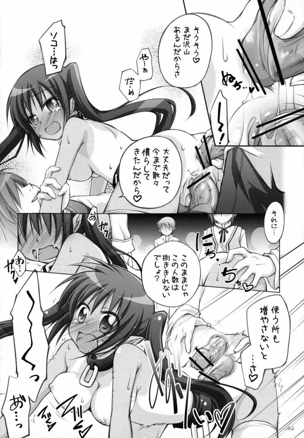 千歳烏山第2出張所 総集編 -2009~2011- - page83