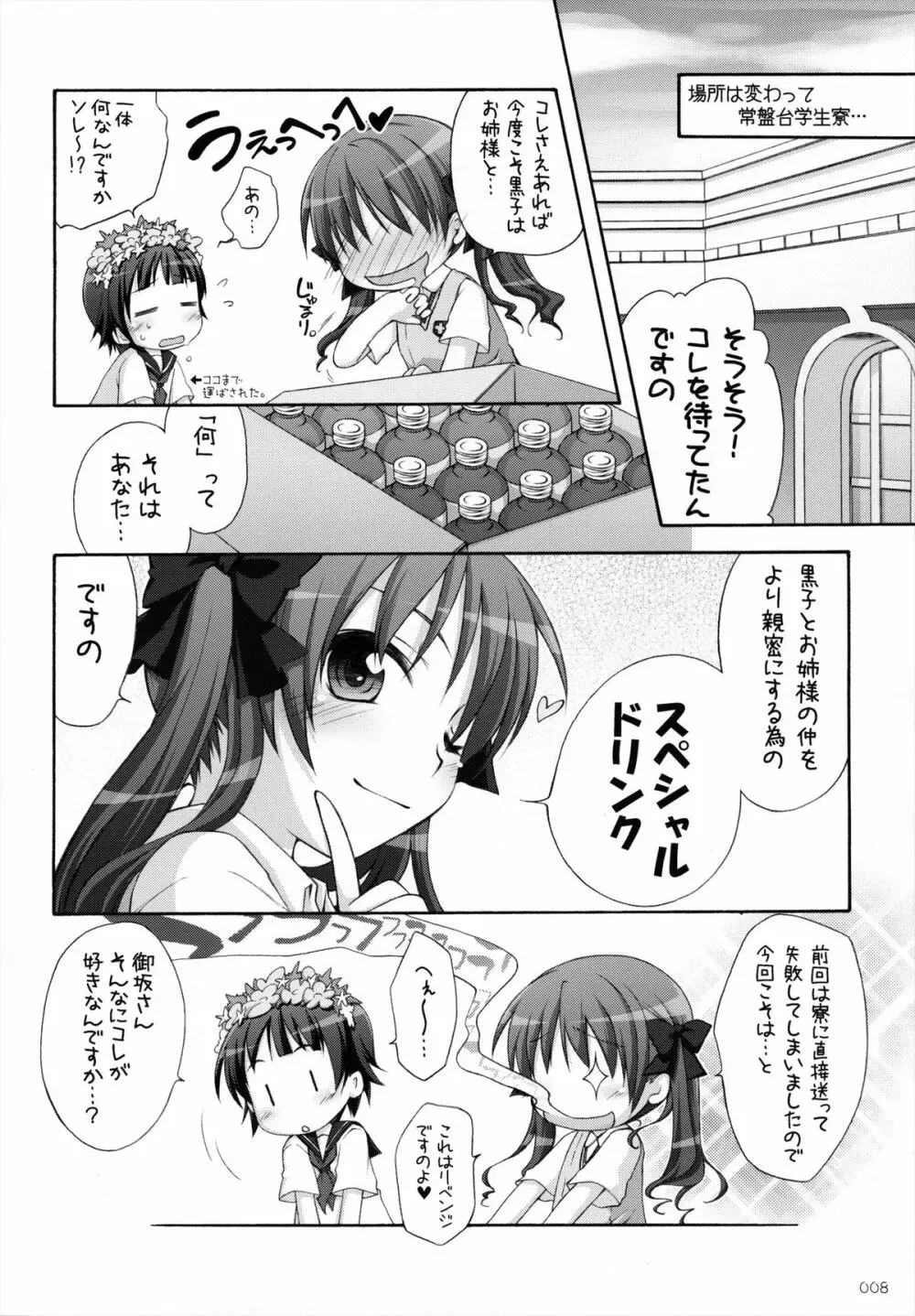 千歳烏山第2出張所 総集編 -2009~2011- - page9