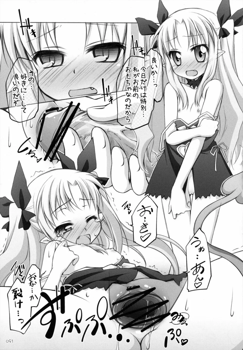 千歳烏山第2出張所 総集編 -2009~2011- - page92