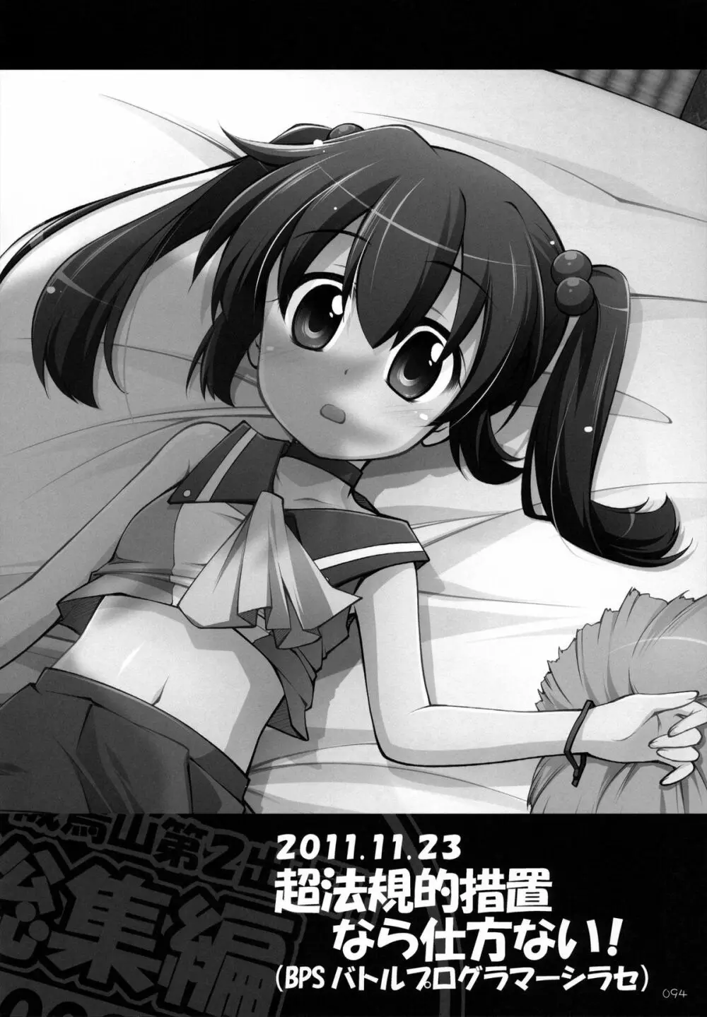 千歳烏山第2出張所 総集編 -2009~2011- - page95