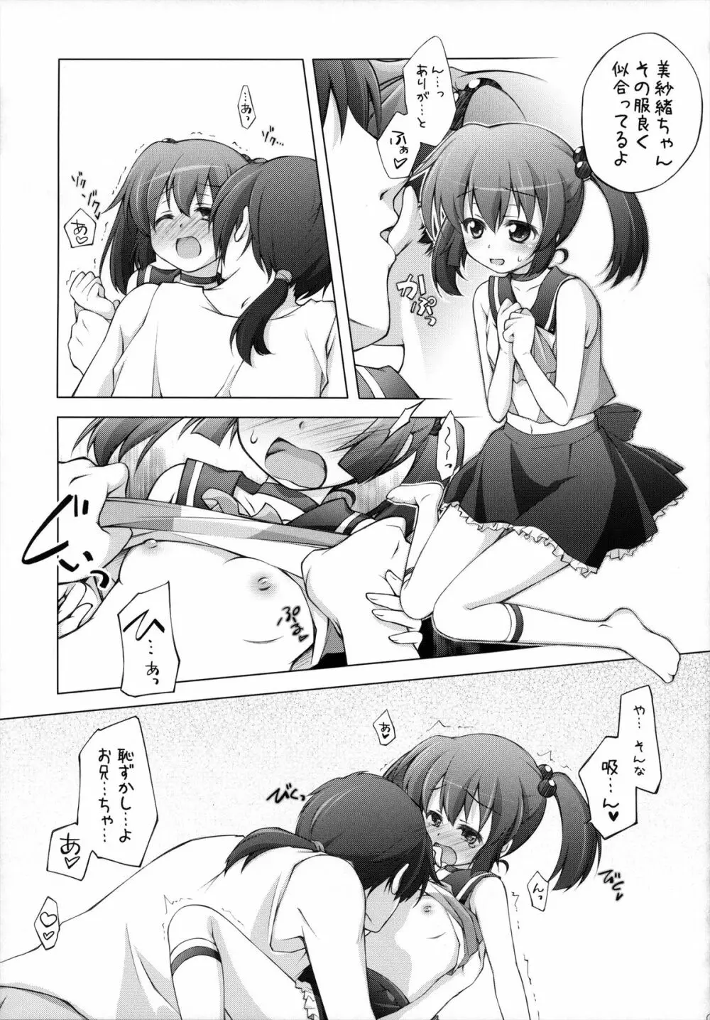 千歳烏山第2出張所 総集編 -2009~2011- - page96
