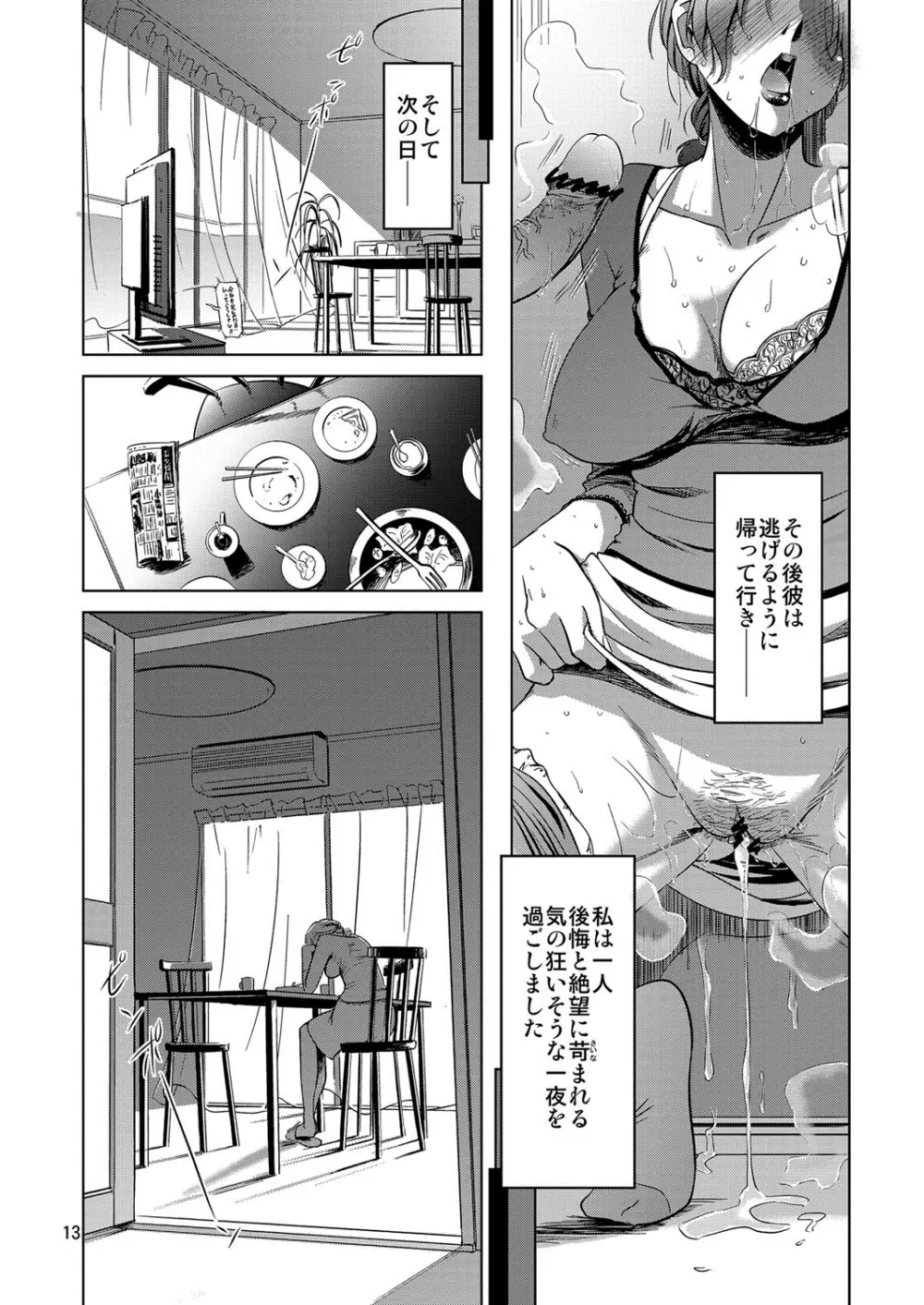 幸福な家族 - page10