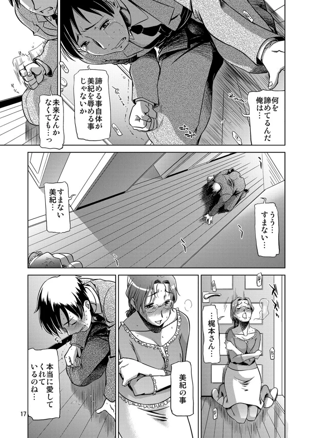 幸福な家族 - page14