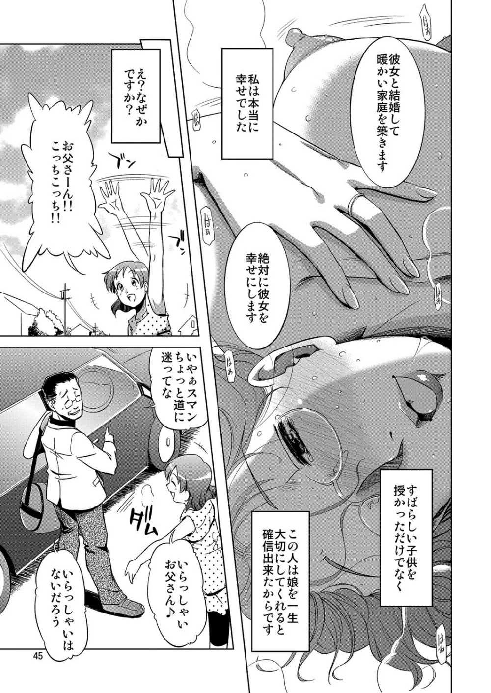 幸福な家族 - page42