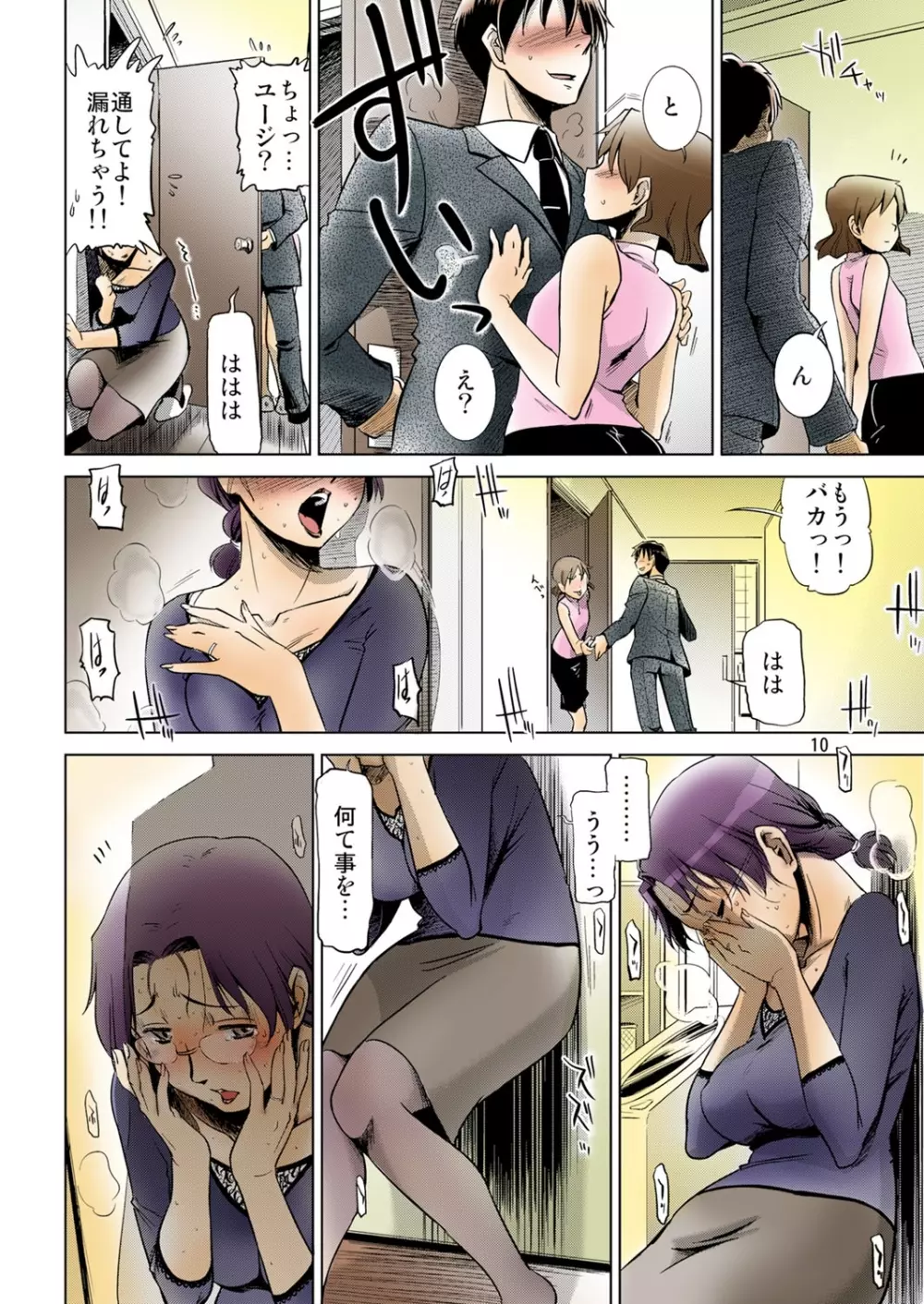幸福な家族 - page52