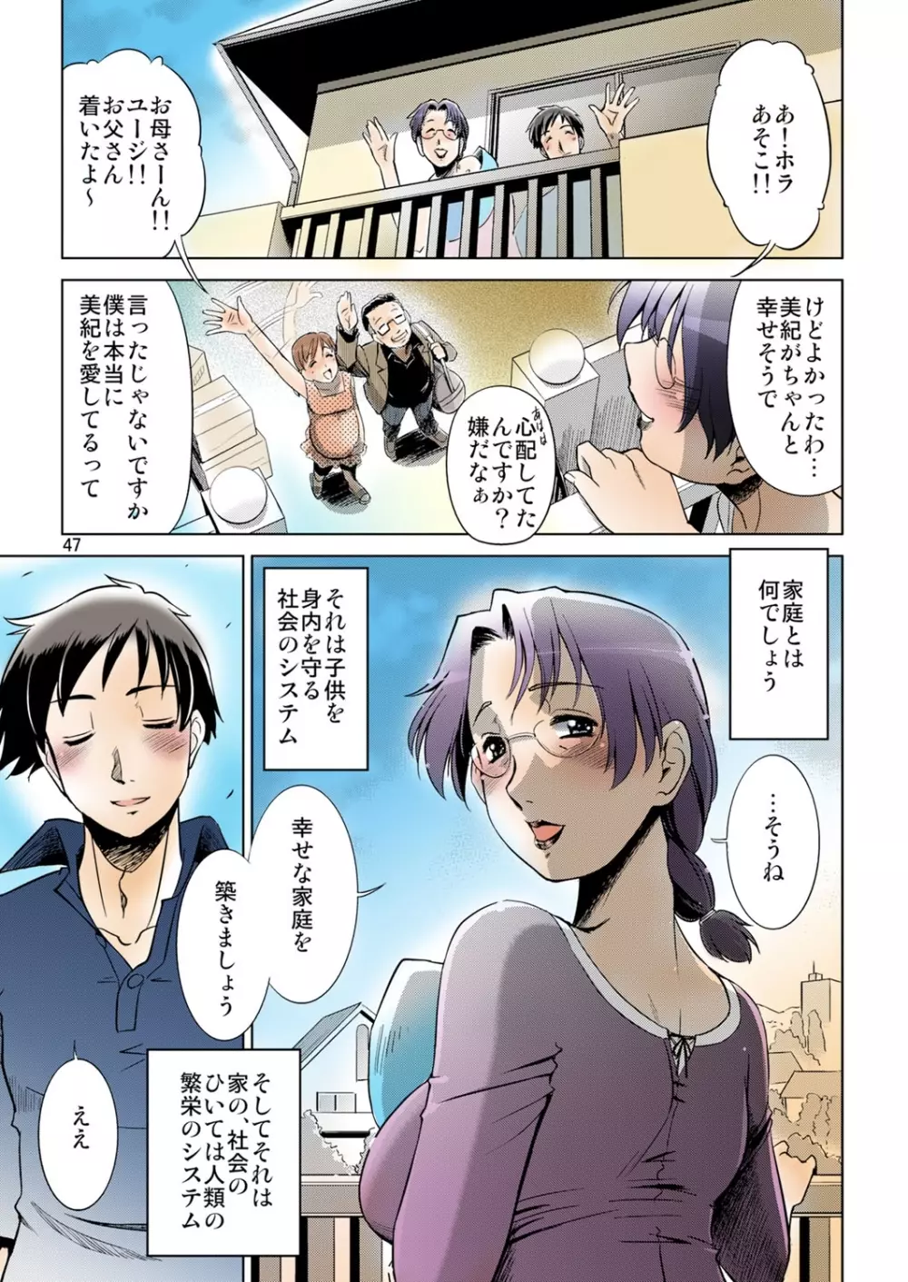 幸福な家族 - page89